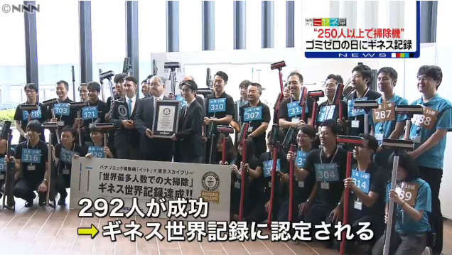 JAPAN_Guinness_World_record