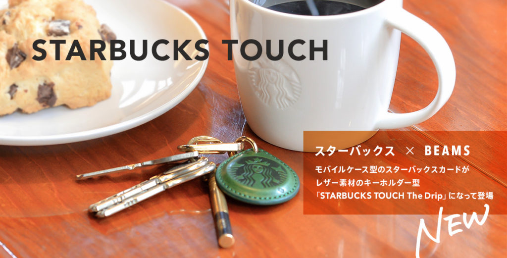 Starbucks Touch The Drip