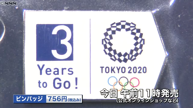 โตเกียวโอลิมปิก2020 วันนี้ในอีก3ปีข้างหน้า