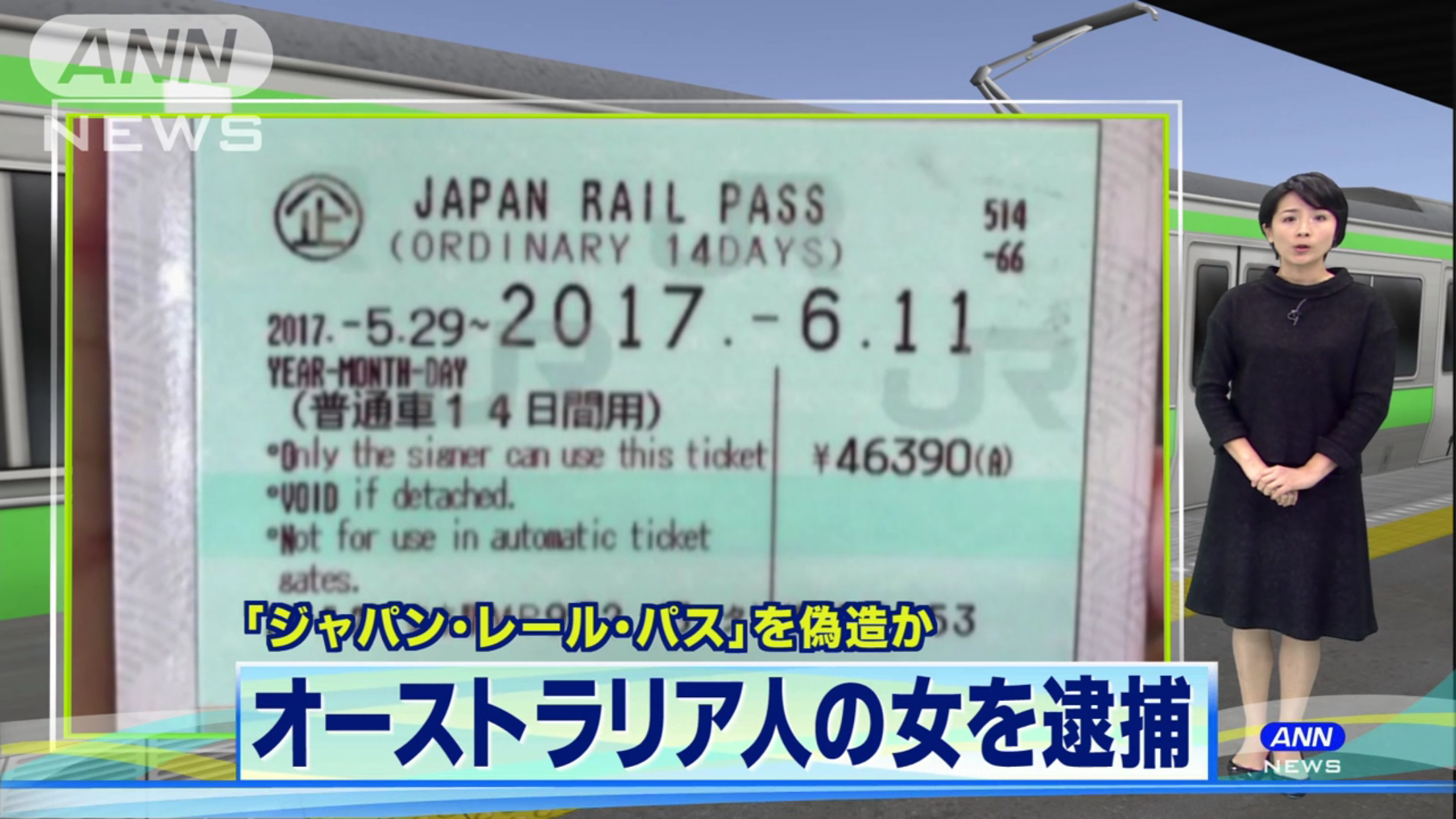 ปลอมตั๋ว JAPAN RAIL PASS