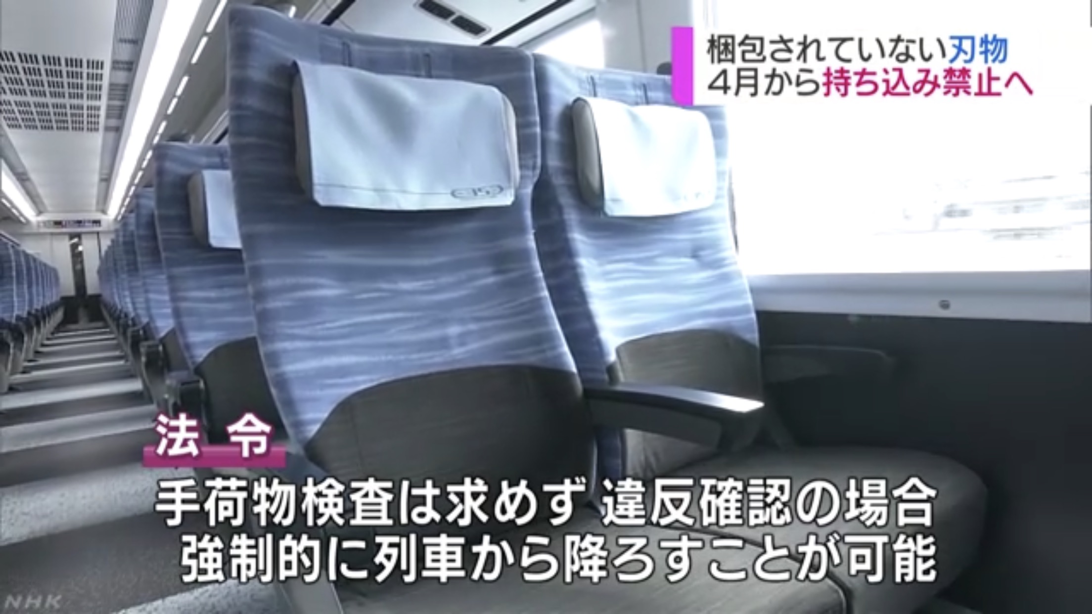 กฎระเบียบรถไฟในญี่ปุ่นออกใหม่