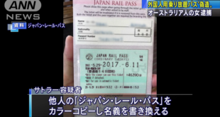 ปลอมตั๋ว JAPAN RAIL PASS